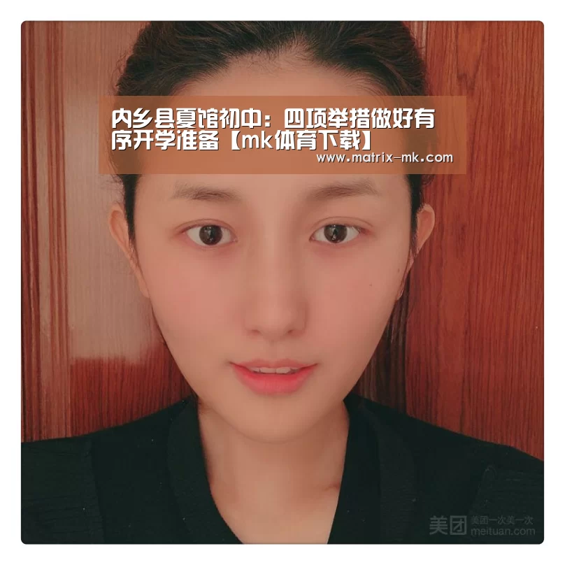 内乡县夏馆初中:四项举措做好有序开学准备【mk体育下载】(图3) mk体育在线