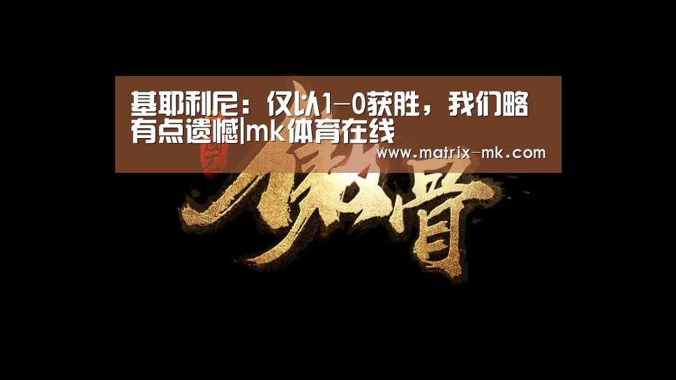 mk体育