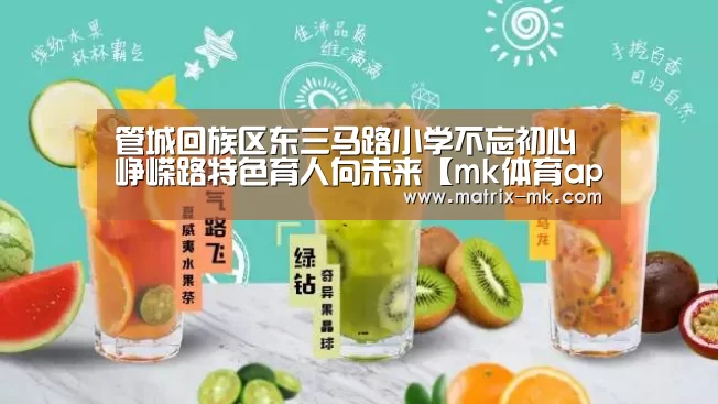 mk体育