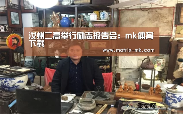 mk体育